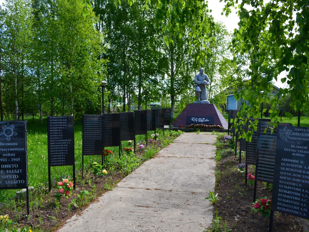 Памятник погибшим в годы Великой Отечественной войны 1