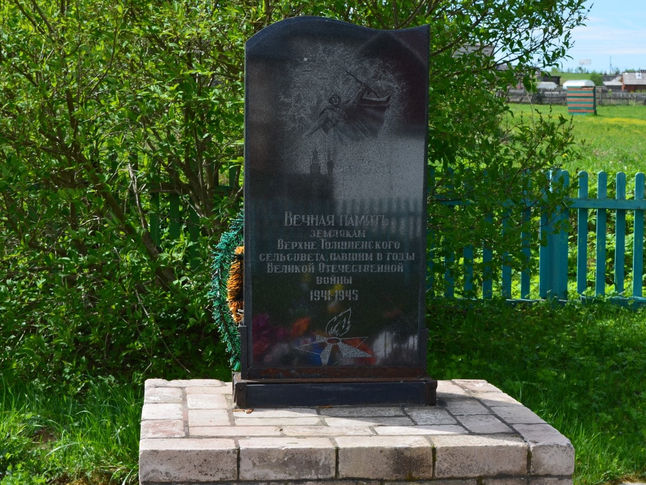 Памятник в с. Успенье 2