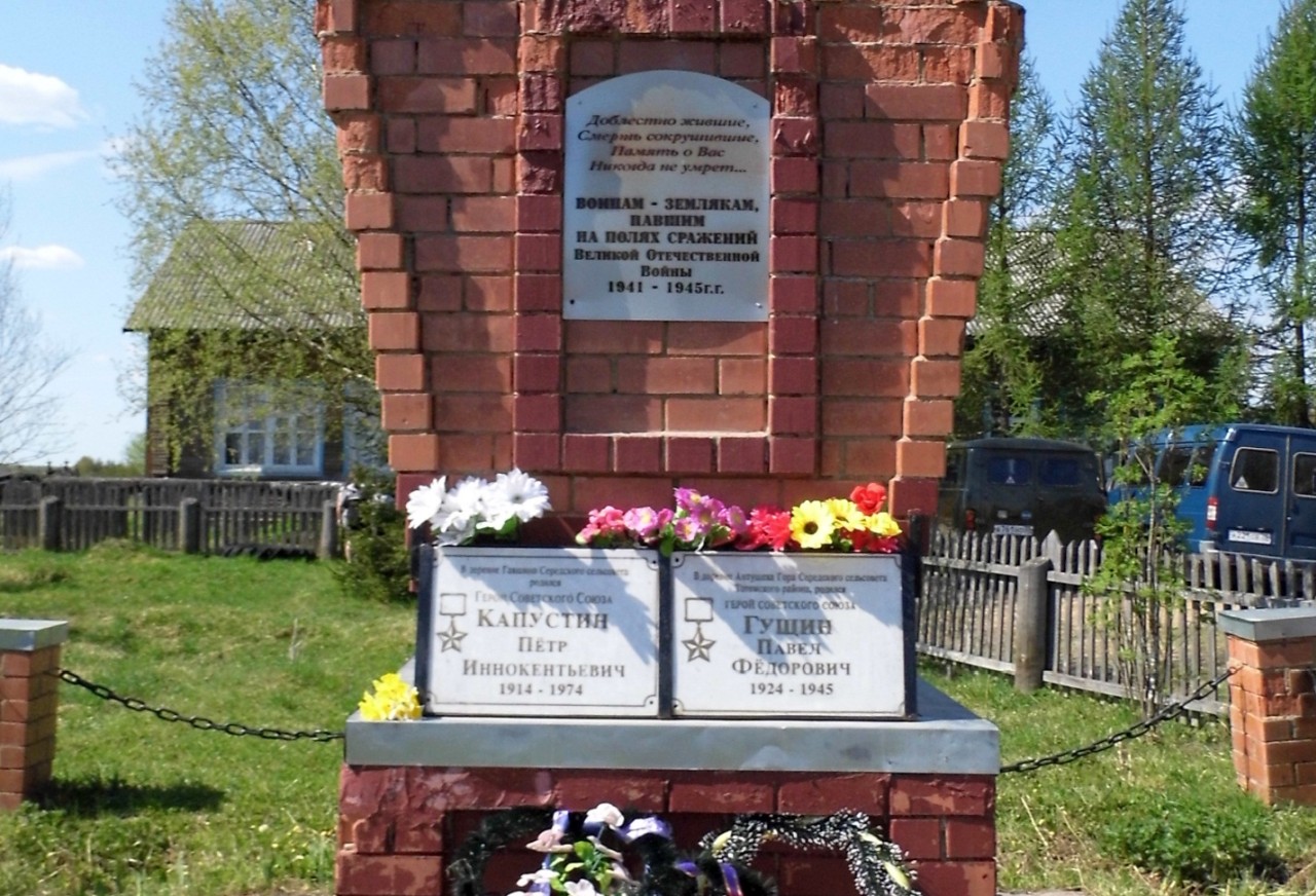 Памятник воинам-землякам, павшим на полях сражений ВОВ 1941–1945 в д. Середская 1