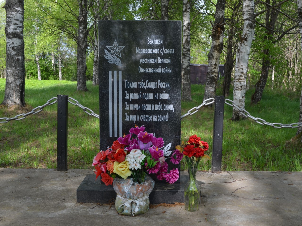 Мемориальная плита «Воинам - землякам, погибшим в годы ВОВ 1941-1945» в д. Медведево 3